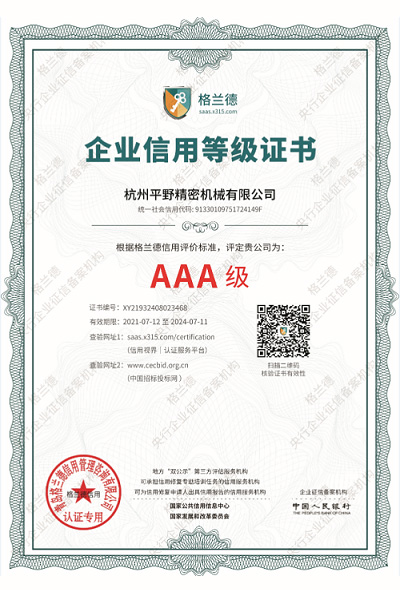企业信用等级证书