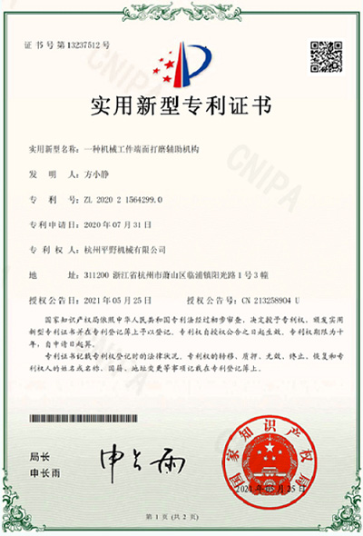 专利-端面打磨机构