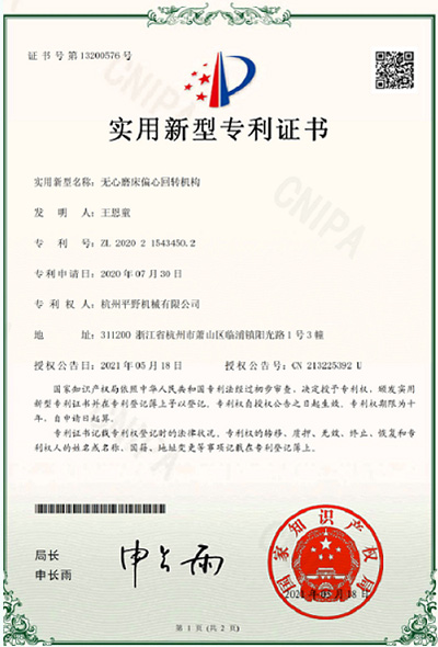 专利-偏心回转机构
