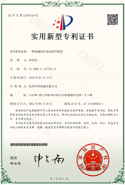 专利-丝杆调节装置